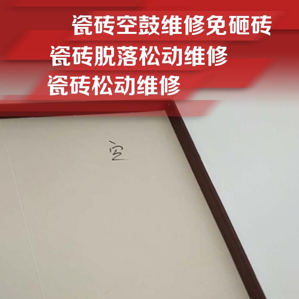 南郑瓷砖空鼓维修公司分享卫生间墙面瓷砖空鼓