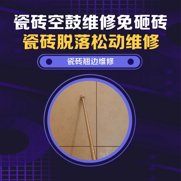 南郑瓷砖空鼓维修公司分享瓷砖胶的施工厚度对瓷砖空鼓有哪些影响