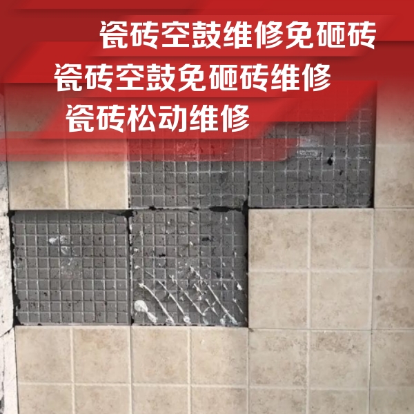 南郑瓷砖空鼓维修公司分享地砖空鼓维修的知识