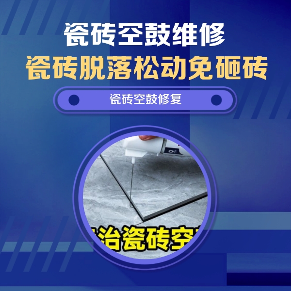 南郑瓷砖空鼓维修公司分享卫生间瓷砖翘边维修的方法